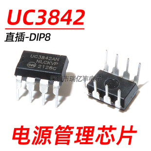 UC3842 UC3842A 直插DIP-8 开关控制器电源管理芯片IC 全新国产