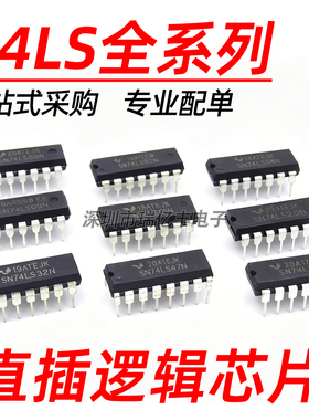 74LS00N 74LS02/04/08/20/138/48/32/160/86/192/151/47 逻辑芯片