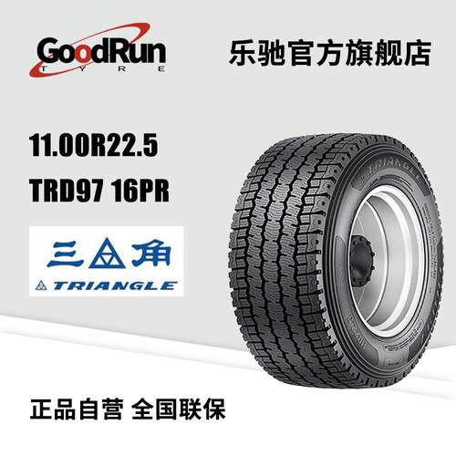 三角客运轮胎 11R22.5 TRD97 16PR 冬季轮胎