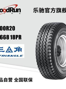 三角货运轮胎 11.00R20 TR668 18PR
