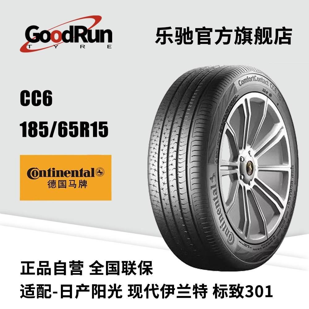 德国马牌轿车轮胎 CC6 185/65R15 适配轩逸悦动颐达骊威骐达阳光