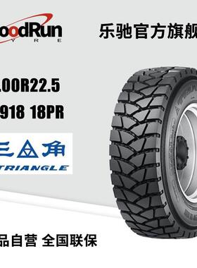 三角货运轮胎 13R22.5 TR918 18PR