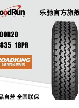 路得金货运中短途载重轮胎 11.00R20 RA835 18PR