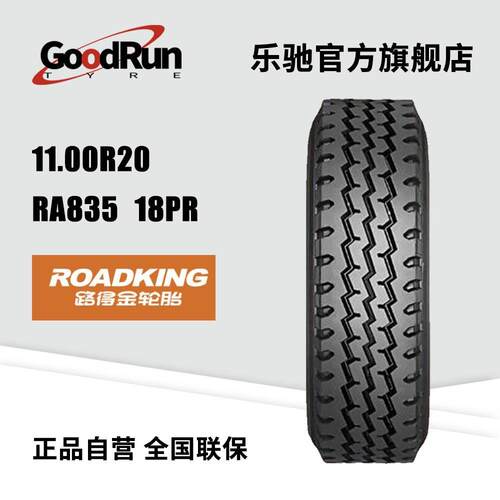 路得金货运中短途载重轮