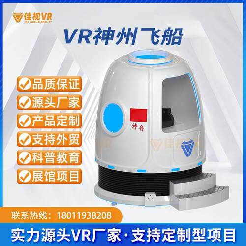 佳视神舟飞船航天科技馆