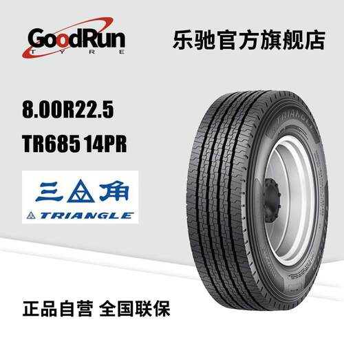 三角公交客运轮胎 8R22.5-14PR TR685