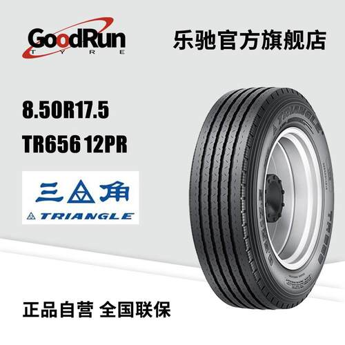 三角客运轮胎 8.5R17.5 TR656 12PR