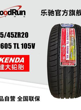 建大轿车轮胎 255/45ZR20 KR605 TL 105V XL 轿车翻斗车货车 件