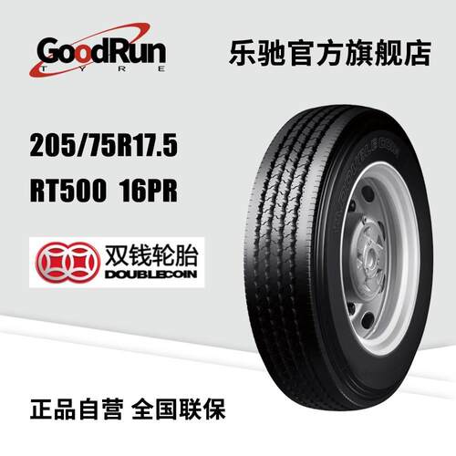 双钱货运轮胎 205/75R17.5 RT500 16PR