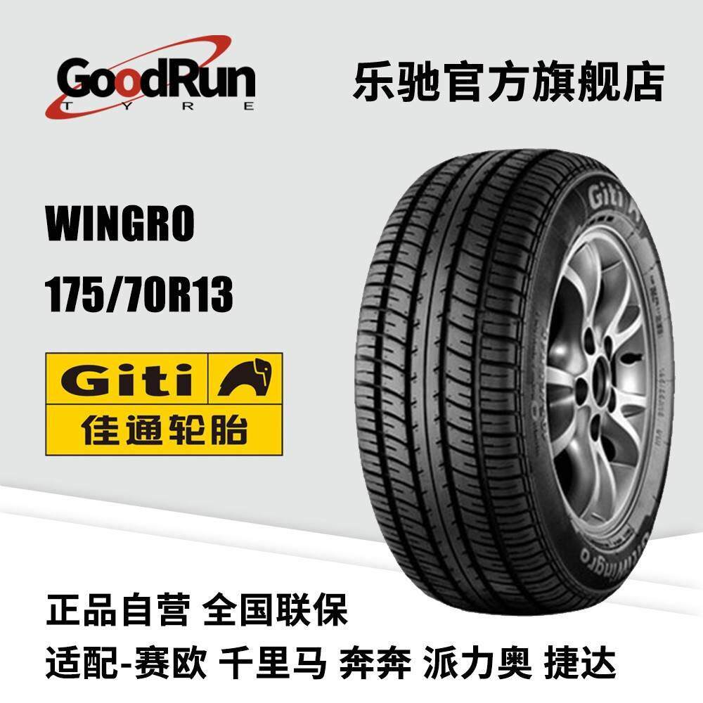 佳通轿车轮胎 WINGRO175/70R13适配赛欧千里马派力奥捷达正品现货 - 实物图