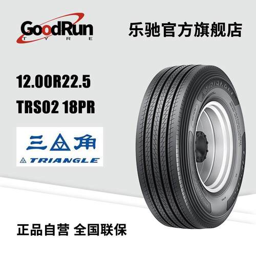 三角货运轮胎 315/80R22.5 TRS02 18PR
