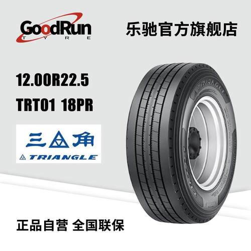 三角货运轮胎 12R22.5 TRA01 18PR
