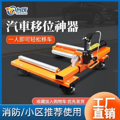 移车器小区物业挪汽拖液