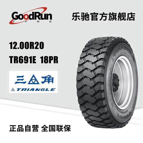 三角客运轮胎 12.00R20 TR691E 18PR