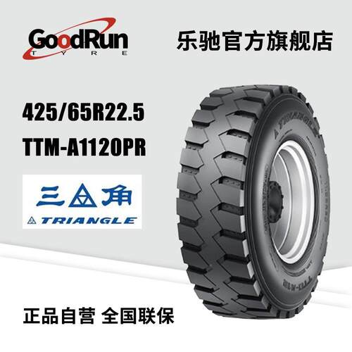 三角货运轮胎 425/65R22.5 TTM-A11 20PR 宽基胎
