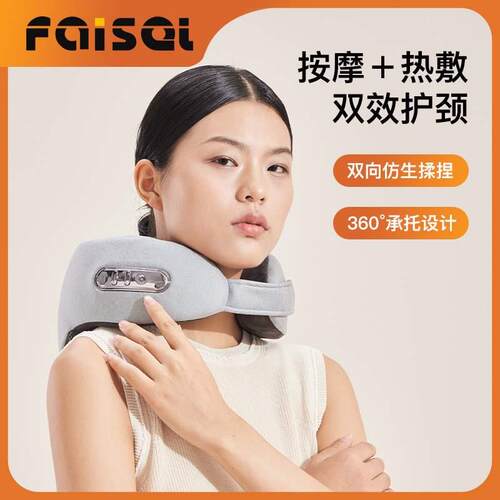 FAISE车载电动按摩U型枕