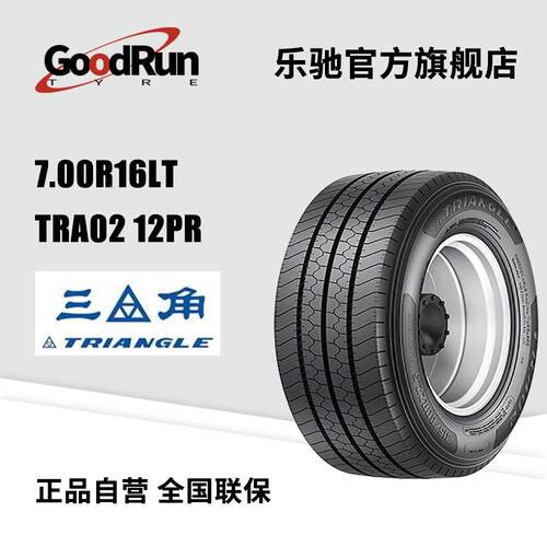 三角客运轮胎 7.00R16LT-12PR  TRA02