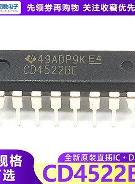 全新原装 CD4522BE HEF4522 HCF4522 DIP16 同步减计数器 CD4522
