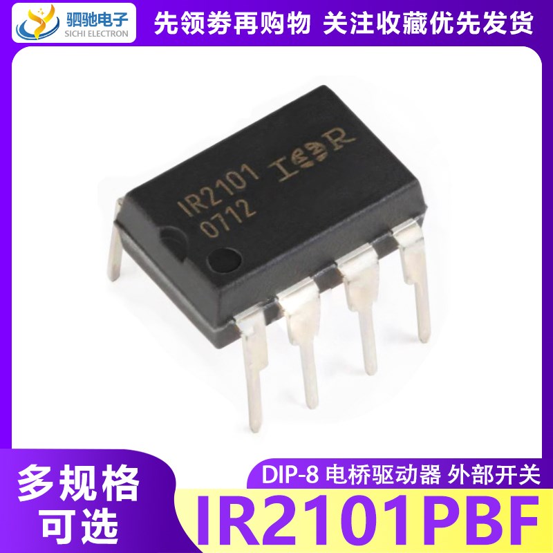 直插 IR2101PBF DIP-8 电桥驱动器 - 外部开关 IR2101 全新正品