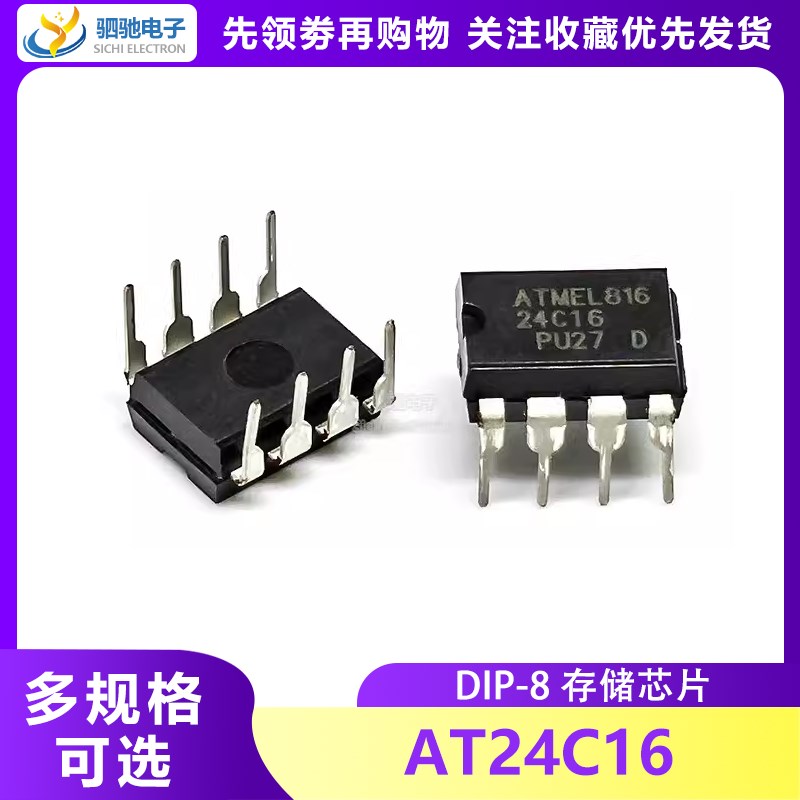 全新正品 AT24C16 DIP-8 存储芯片 直插 24C16 24C16N