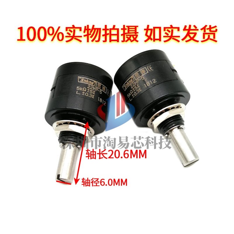 Sakae思博原装进口22HP-5-1K 2K 5K10K精密多圈5圈微调变频电位器