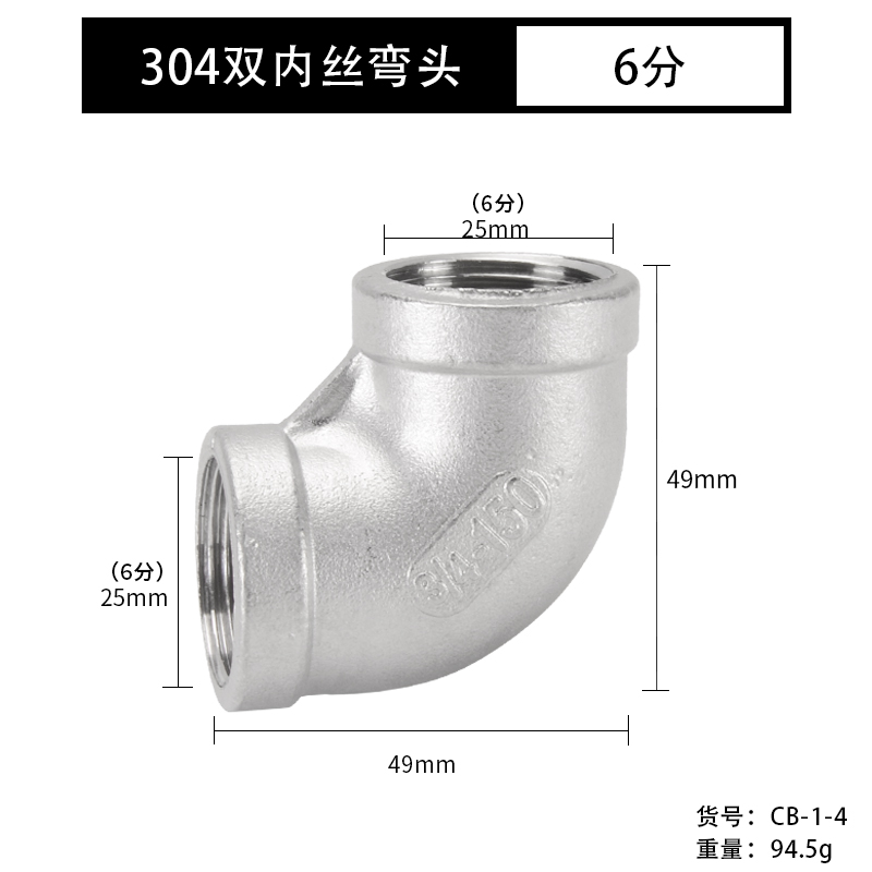 6分304不锈钢直接头内丝三通弯头内外丝管古DN20堵头四通水管配件