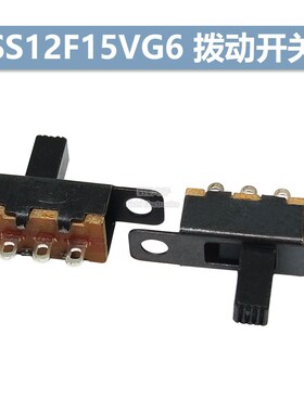 SS12F15VG3 VG4 VG5 VG6 VG7 立式横柄式/杠杆式拨动开关 3脚2档