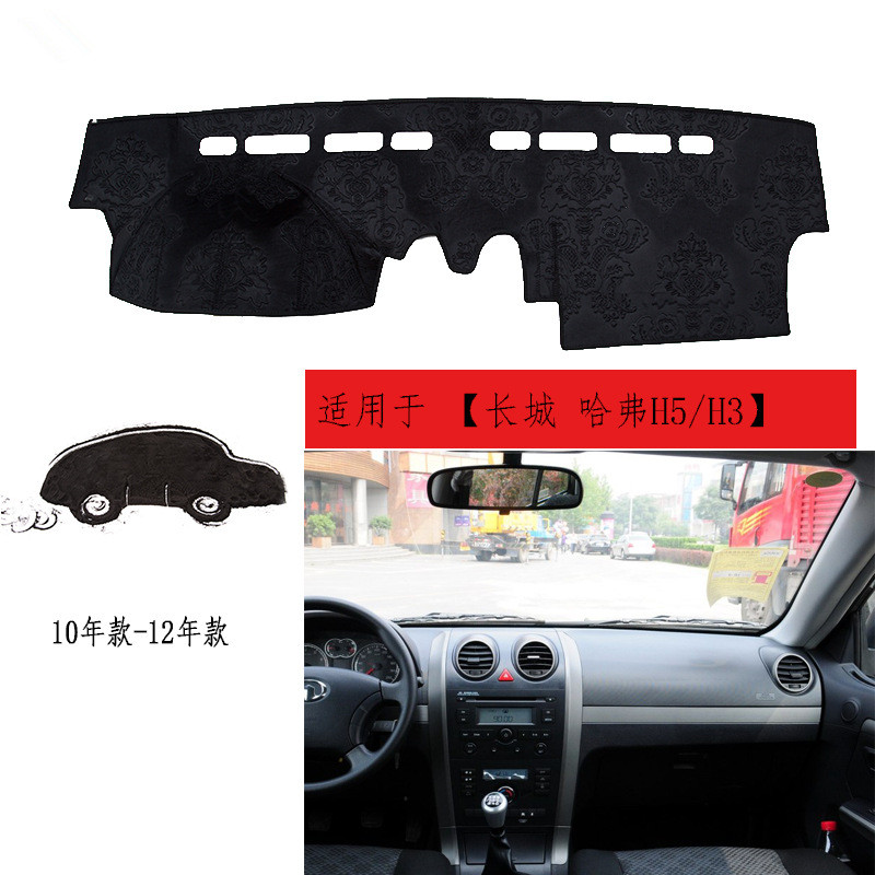 长城H3哈弗H7H8H9H1 H5 H2S仪表台避光垫中控工作台防晒隔热遮阳
