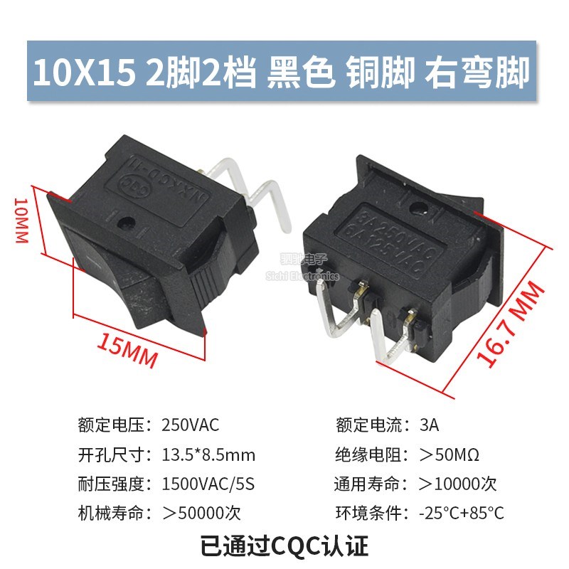10*15 船型开关KCD1-101 117S 10*15MM250VAC/3A 3脚2档/3档 黑色