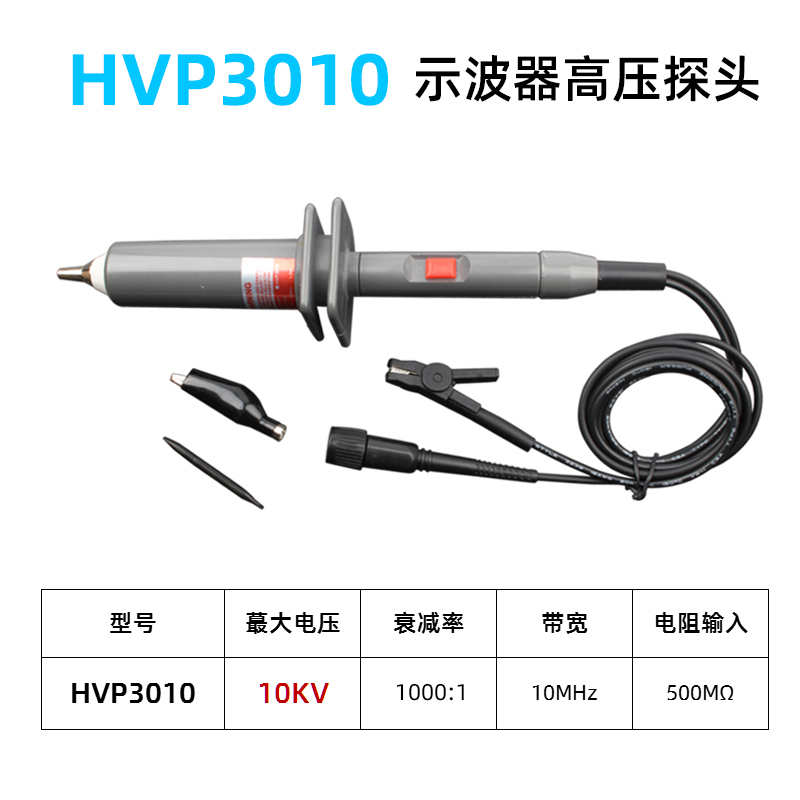 示波器高压探头10KV示波器探棒HVP3010衰减1000X高压棒3020/3015