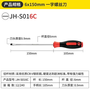 江华鑫地螺丝刀套装螺丝刀十字一字螺丝批起子改锥超硬工业级强磁