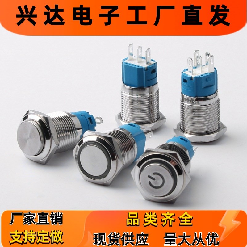 16mm金属按钮开关点动启动防水电源自复位12VK24V小型自锁19mm按