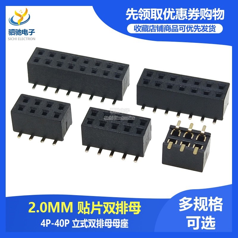2.0MM贴片双排母2*3/4/5/6/7/8/10/12/20/30/40P立式双排排母母座