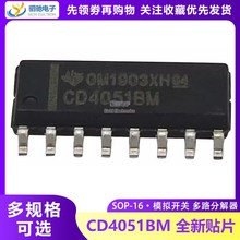 HEF4051BT 全新 HCF4051BM CD4051BM 贴片 SOP-16 CD4051