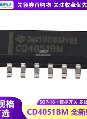 HEF4051BT 全新 HCF4051BM CD4051BM 贴片 SOP-16 CD4051