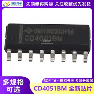 HEF4051BT 全新 HCF4051BM CD4051BM 贴片 SOP-16 CD4051