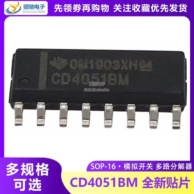 HEF4051BT 全新 HCF4051BM CD4051BM 贴片 SOP-16 CD4051