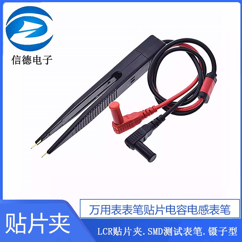 万用表表笔贴片电容电感表笔LCR贴片夹.SMD测试表笔.镊子型贴片夹