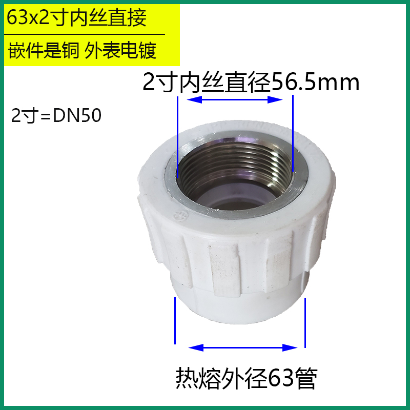 白色PPR内牙直接40 50 63u 75 90 110内丝直通管件 六角铜电镀内