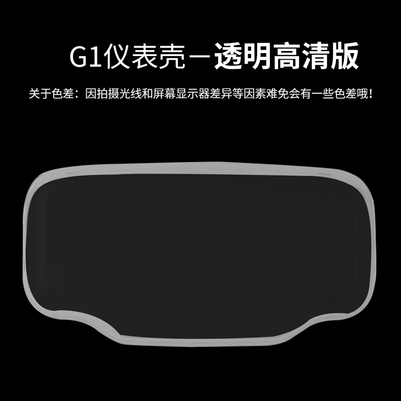 闽超小牛电动车G1/G3B/G0/G2/F0/F2/G3C仪表壳防水罩屏幕显示护盖