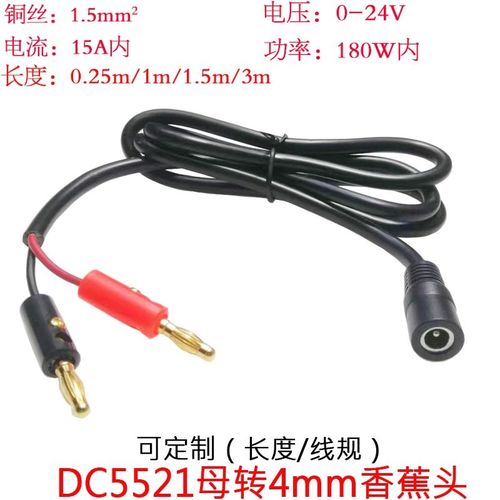 大功率15A1.5平方DC5521母头转4mm香蕉头测试夹子连接线1.5/3米/m