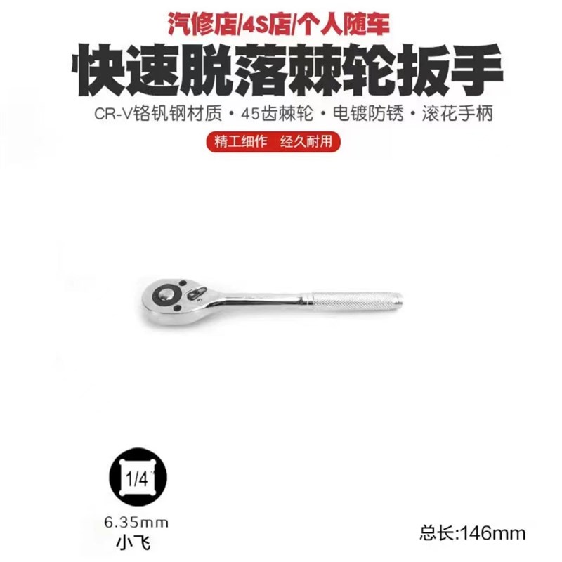滚花棘轮扳手24齿快速脱落套筒大中小飞可调双向棘轮扳手汽修工具