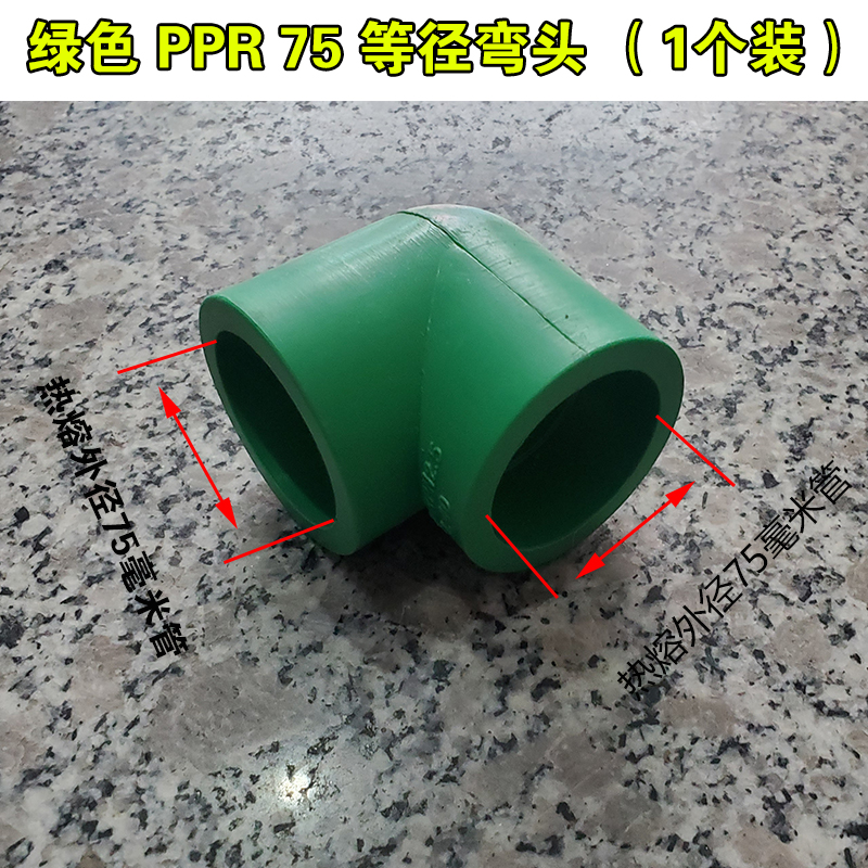 国标款绿色PPR弯头20 25 32 40 5C0 63 75 90 110热熔水管配件接