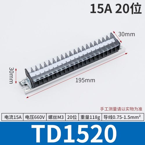 铜件插线接线端子座TD15导轨板排5电线连接器位柱A对接20大电流30