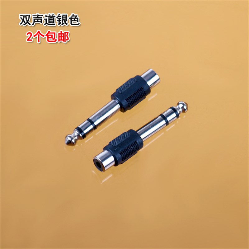 2个包邮 6.5转RCA 莲花母座调音台音频转接头 6.5mm转莲花AV母头