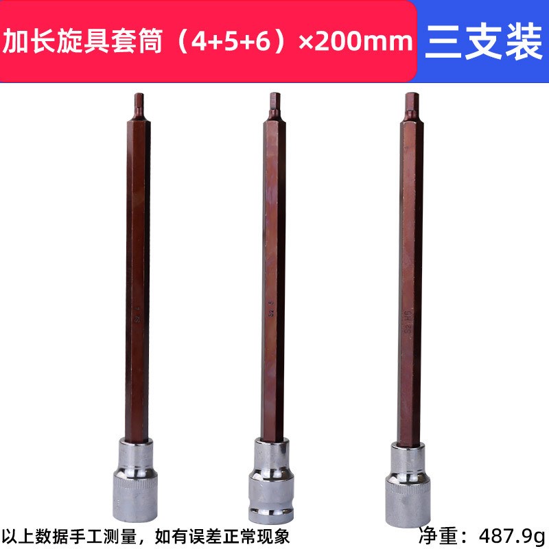 内六角套筒头套装组合螺丝刀S2加长1/2电动内6角旋具套筒批头扳手