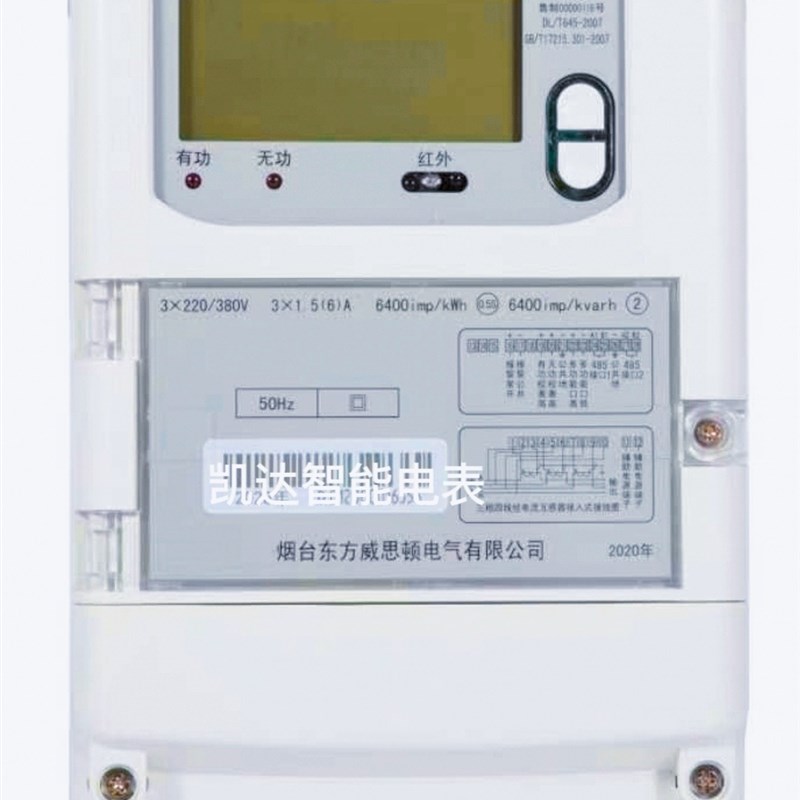 烟台东方威思顿DTZ178三相四线DSZ178三线智能峰谷平多功能电能表
