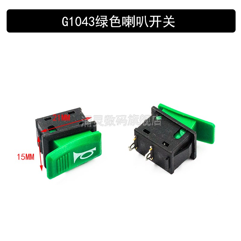 汽车喇叭开关电动车三轮按钮开关 摩托P车改装带线复位开关
