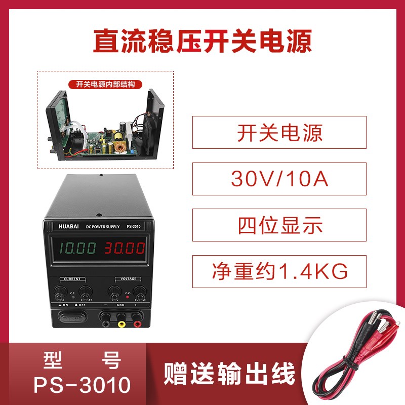 PS305/605开关直流稳压电源四位显示30V10A可调电源120V3A