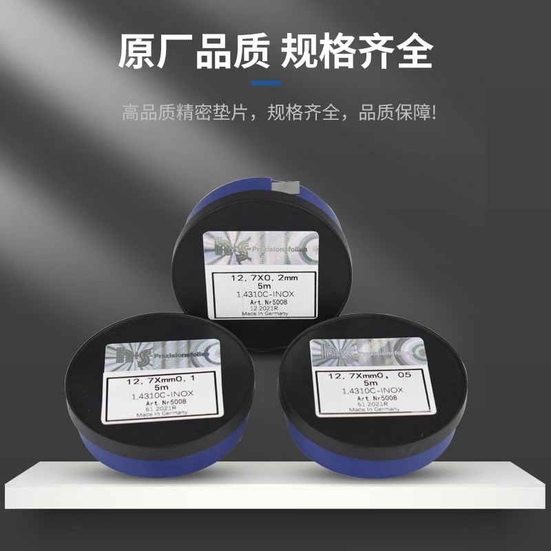 不锈钢H+S西德间隙片精密模具矽钢片塞尺片12.7mm*5M0U.005-1.0厚